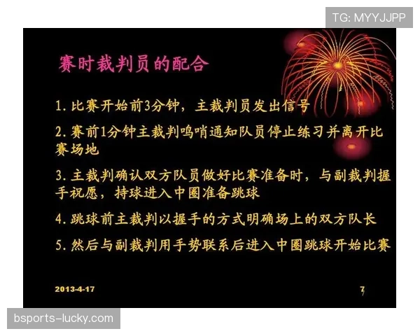 解析篮球比赛中裁判协商判罚流程的具体步骤与规则依据。